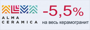 Скидки на весь керамогранит Alma Ceramica